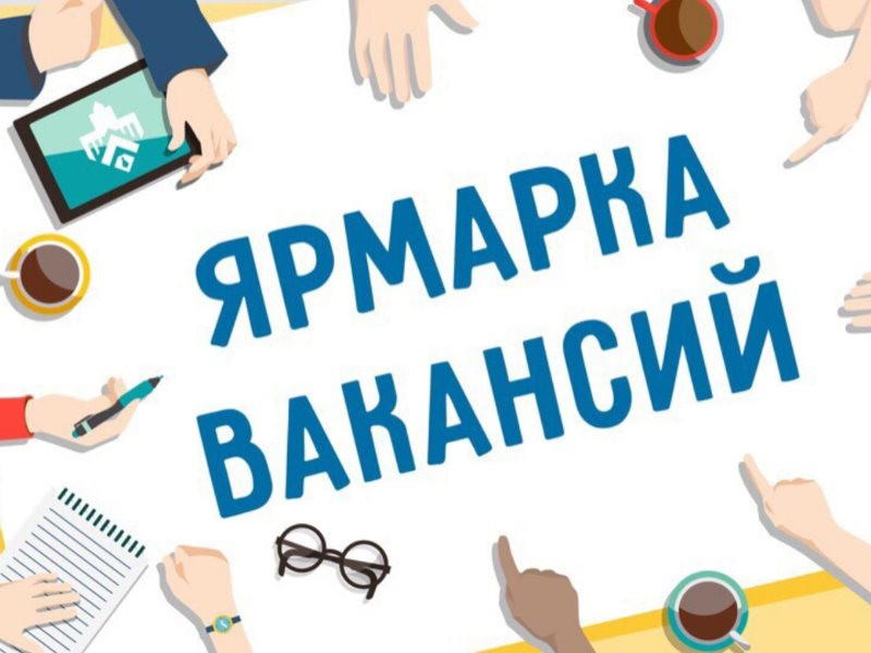 Межрегиональная ярмарка вакансий «Михайловский день Zанятости"